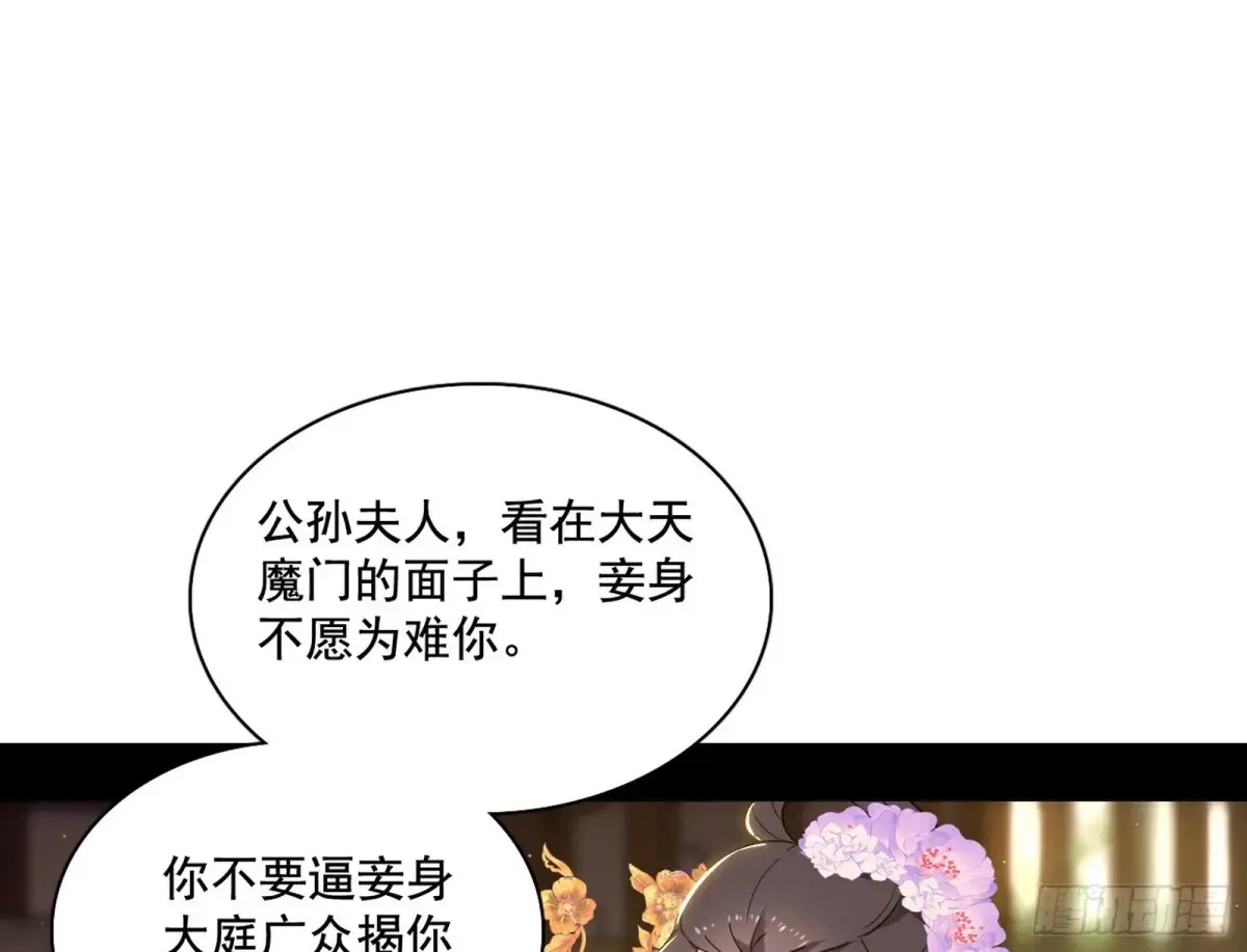 我为邪帝漫画,杀疯的公孙长老和谢焱的反击3图