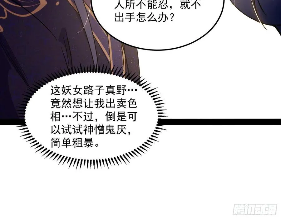 我为邪帝动漫在线看免费观看第二季漫画,青儿带来的小惊喜2图