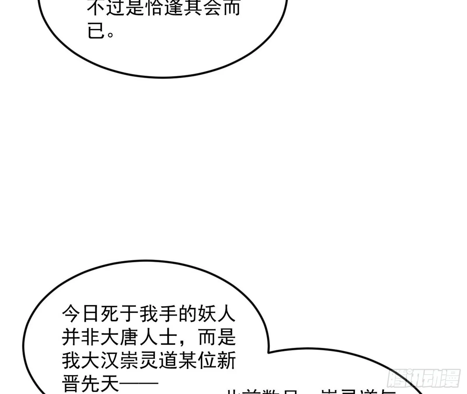 我为邪帝漫画,气运之子姬云涛2图