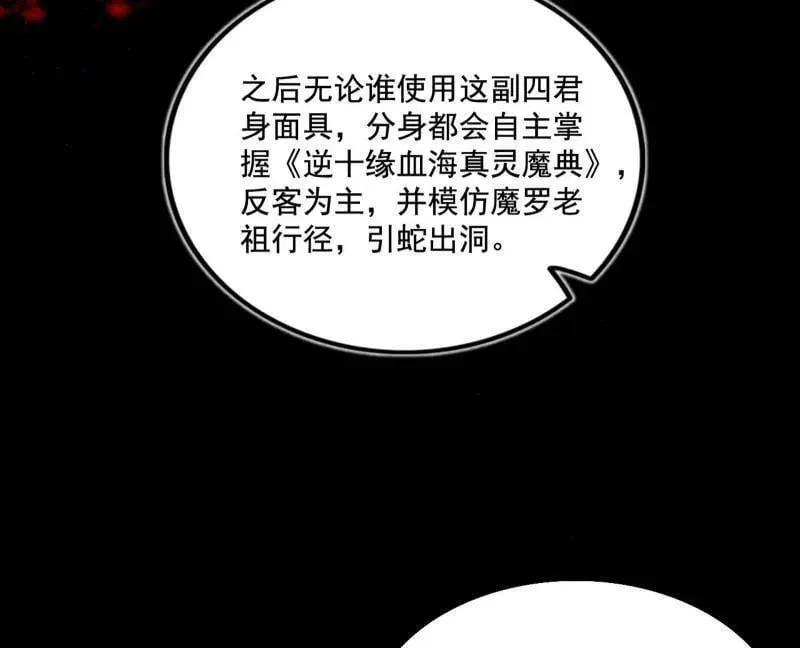 我为邪帝漫画漫画,第492话 人之将死其言也善5图