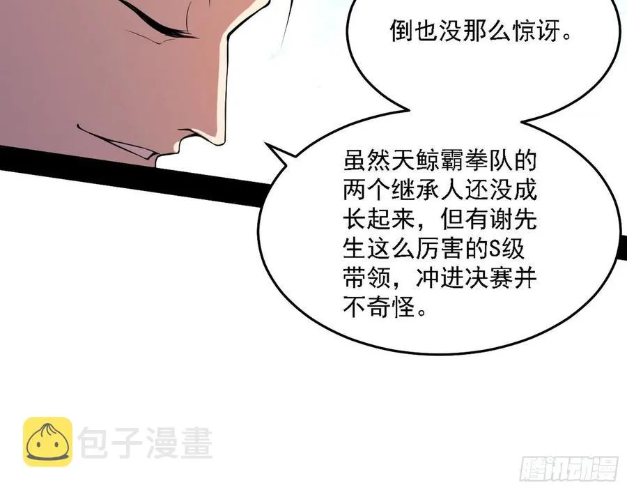 我为邪帝漫画免费阅读下拉式漫画,冠军来得太轻松3图