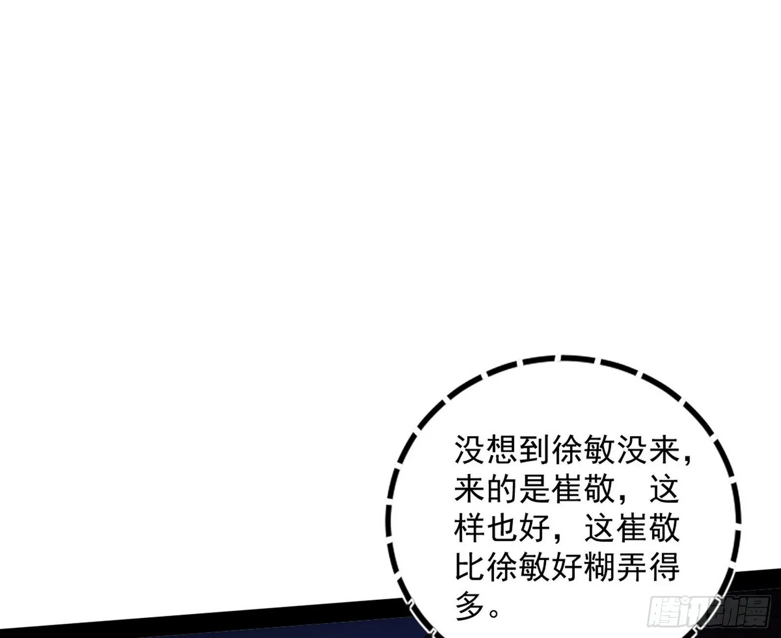 我为邪帝20话完整版漫画,功成身退1图