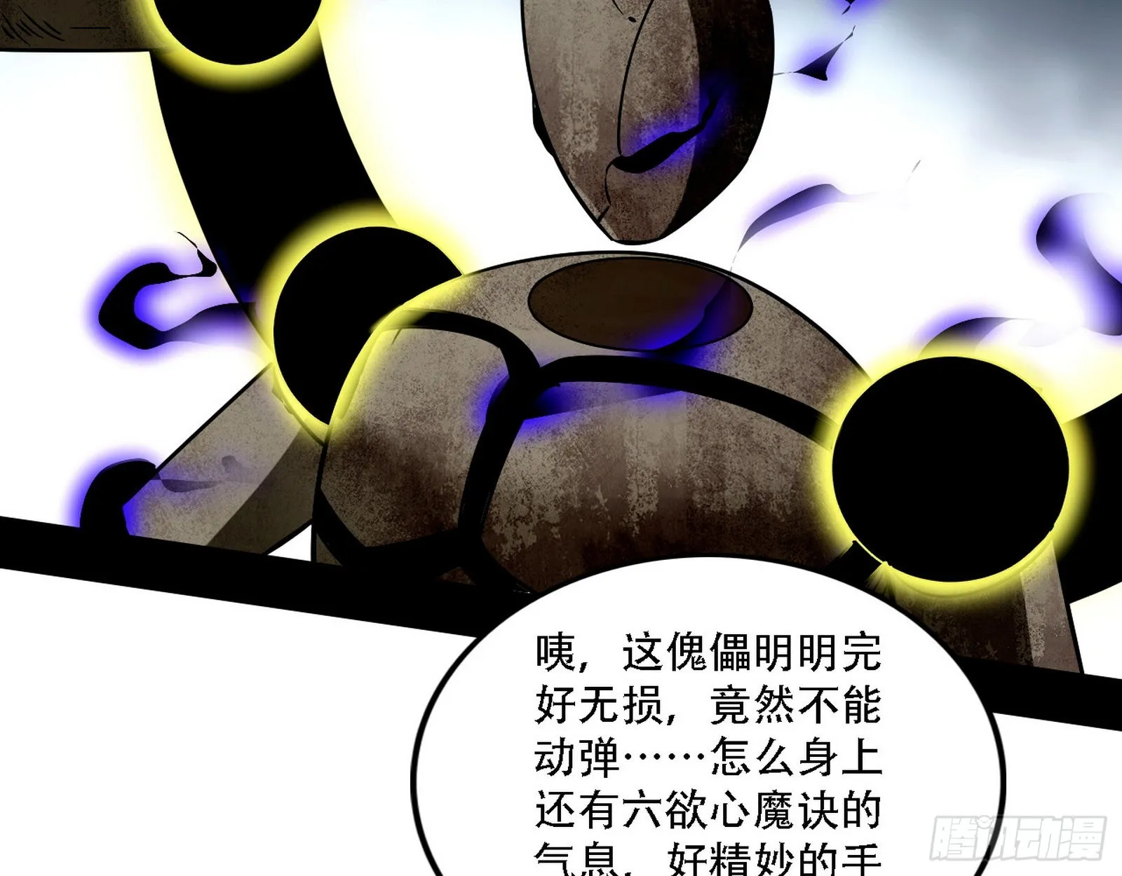 我为邪帝漫画免费阅读下拉式酷漫屋六漫画漫画,暴打徐敏4图