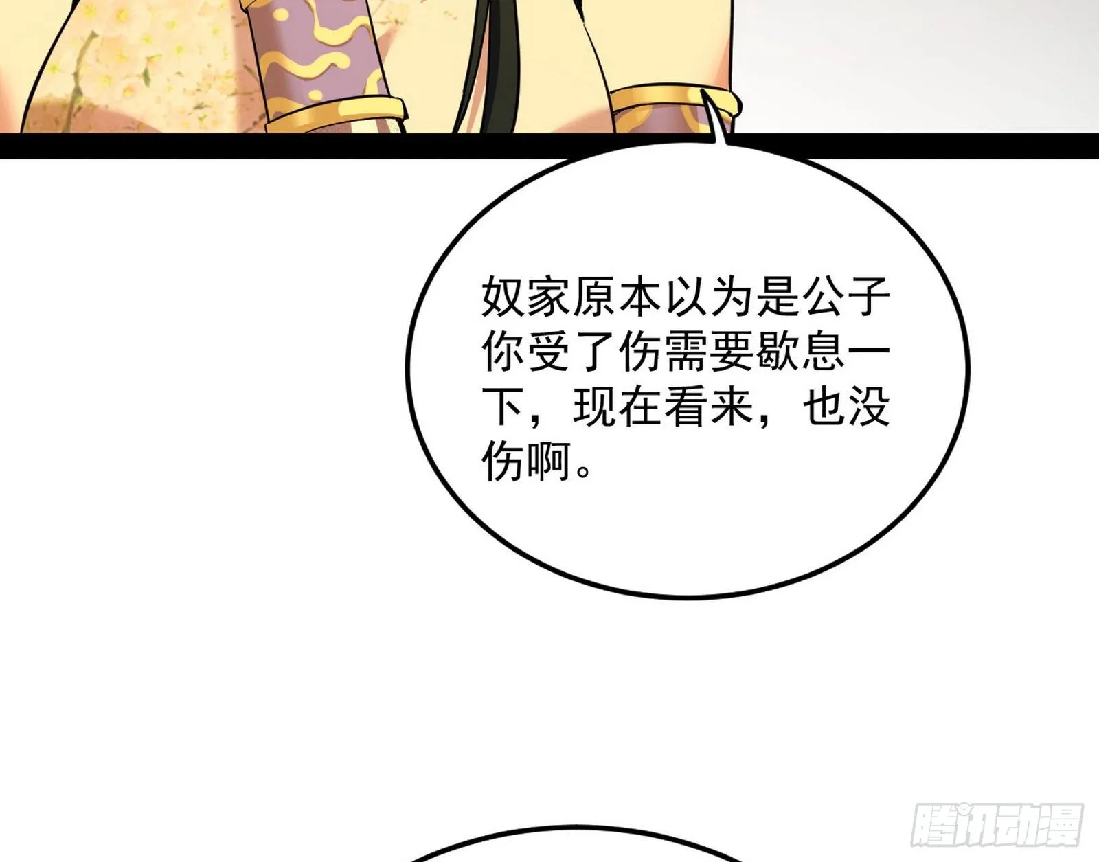 我为邪帝漫画漫画,假扮徐九2图