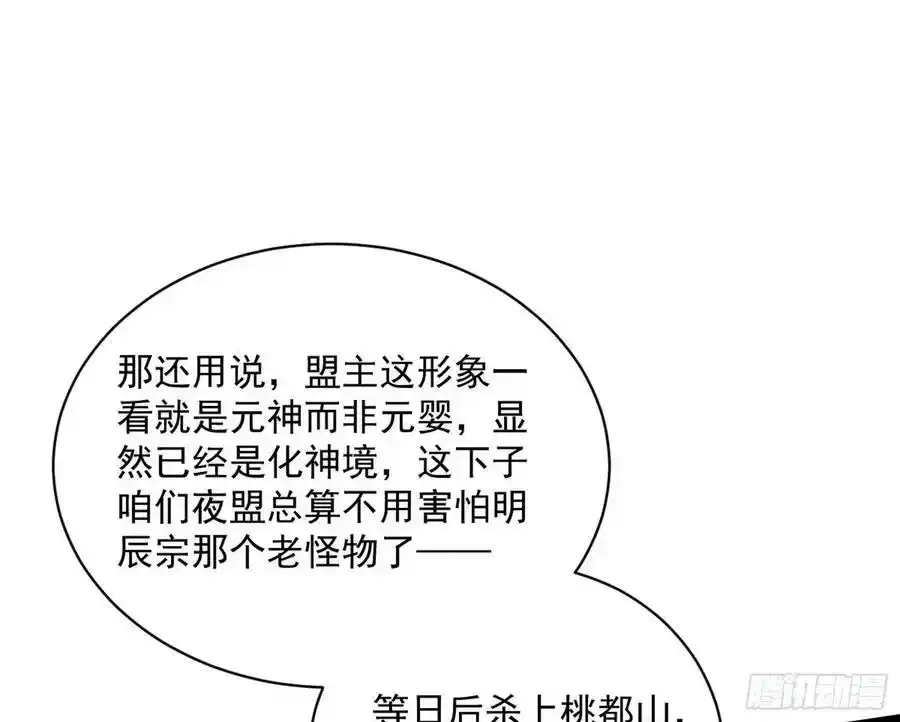 我为邪帝36漫画免费阅读漫画,化神剑修与称号再现4图