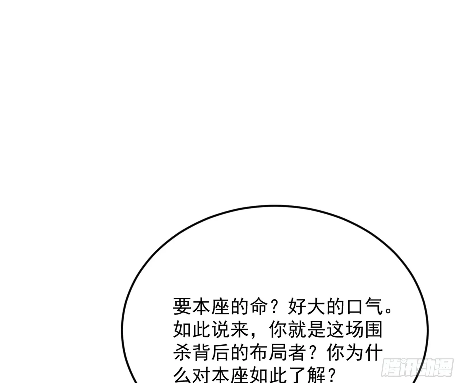 我为邪帝漫画,花间元灵VS意道驰3图