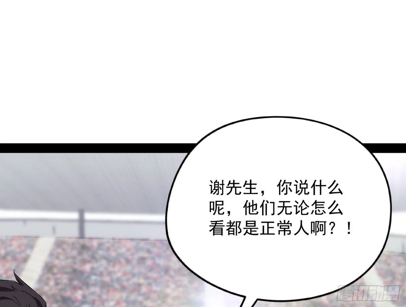 我为邪帝漫画免费全集漫画,强行扣锅2图