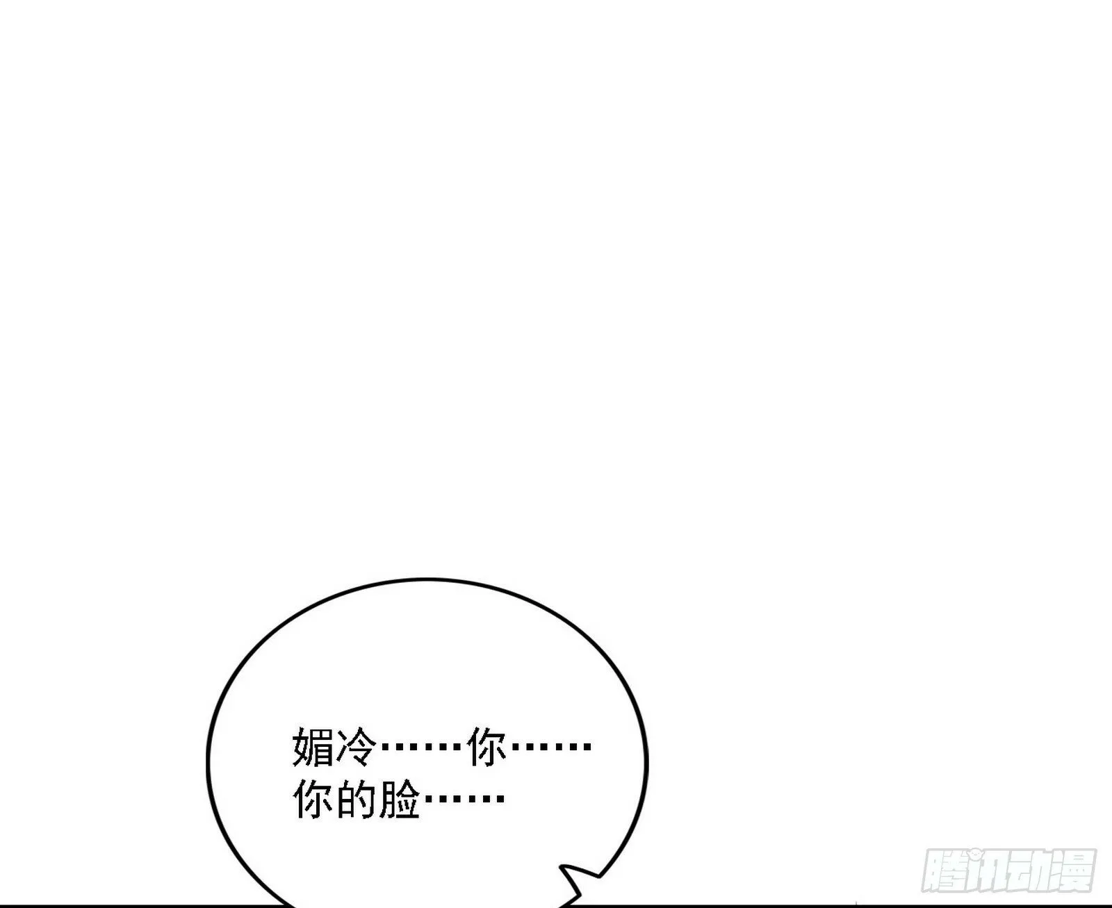 我为邪帝漫画,媚冷之殇3图