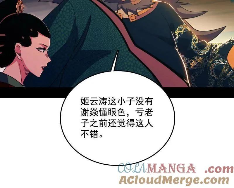 我为邪帝漫画,第464话 谢焱VS姬云涛，岂能独美5图