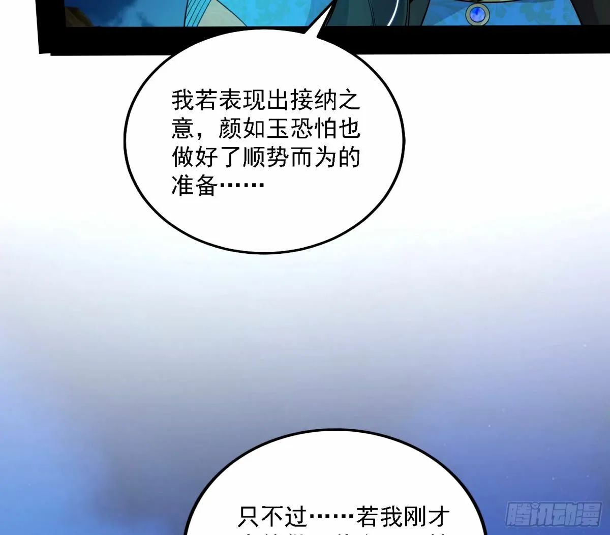 我为邪帝漫画免费阅读下拉式酷漫屋画漫画,再次双赢2图