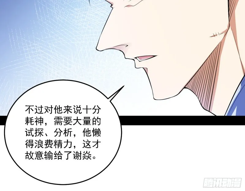 我为邪帝第20集漫画,决赛5图