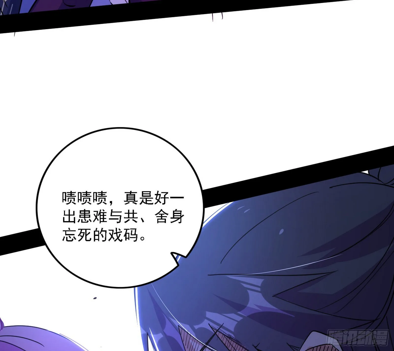 我为邪帝漫画,妖女本性与一念之间5图