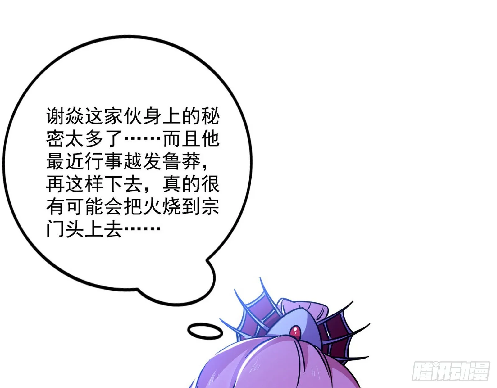 我为邪帝漫画,暴打徐敏5图