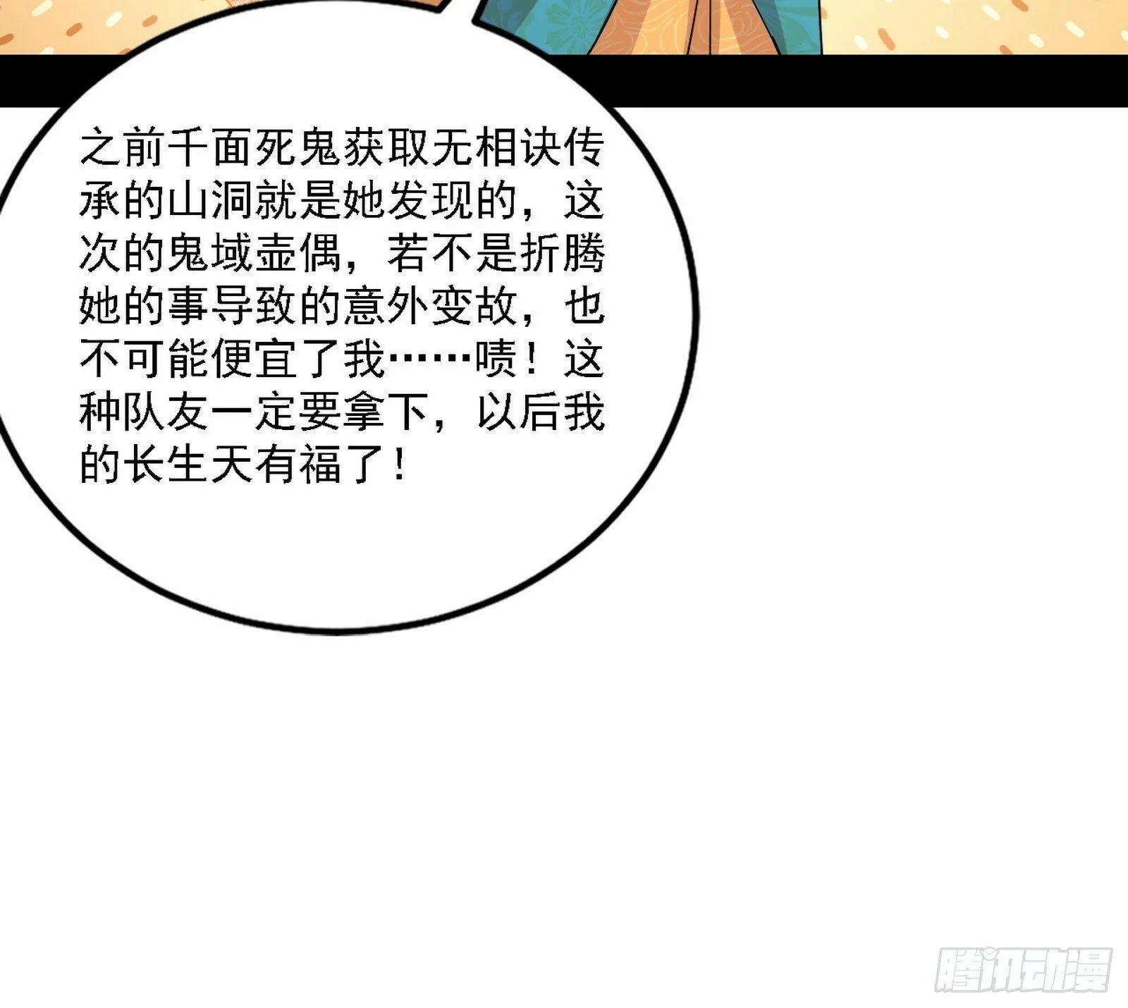 我为邪帝下拉式六免费阅读古风漫画,心如蛇蝎颜如玉2图