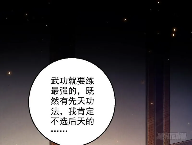 我为邪帝漫画,花间剑指3图