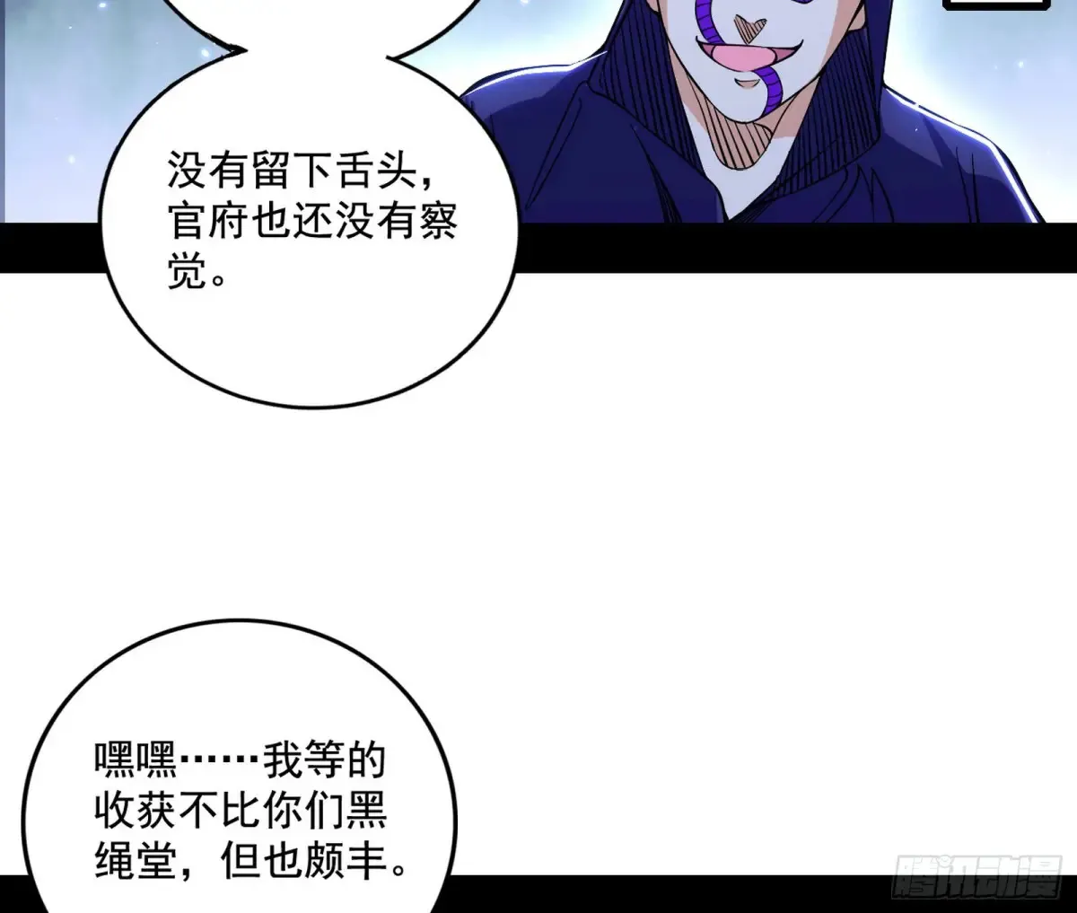 我为邪帝漫画在线免费观看漫画,围杀假魔罗1图