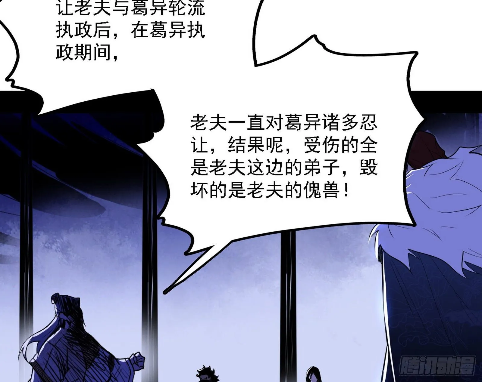 我为邪帝漫画,碰瓷与心魔宗内乱1图