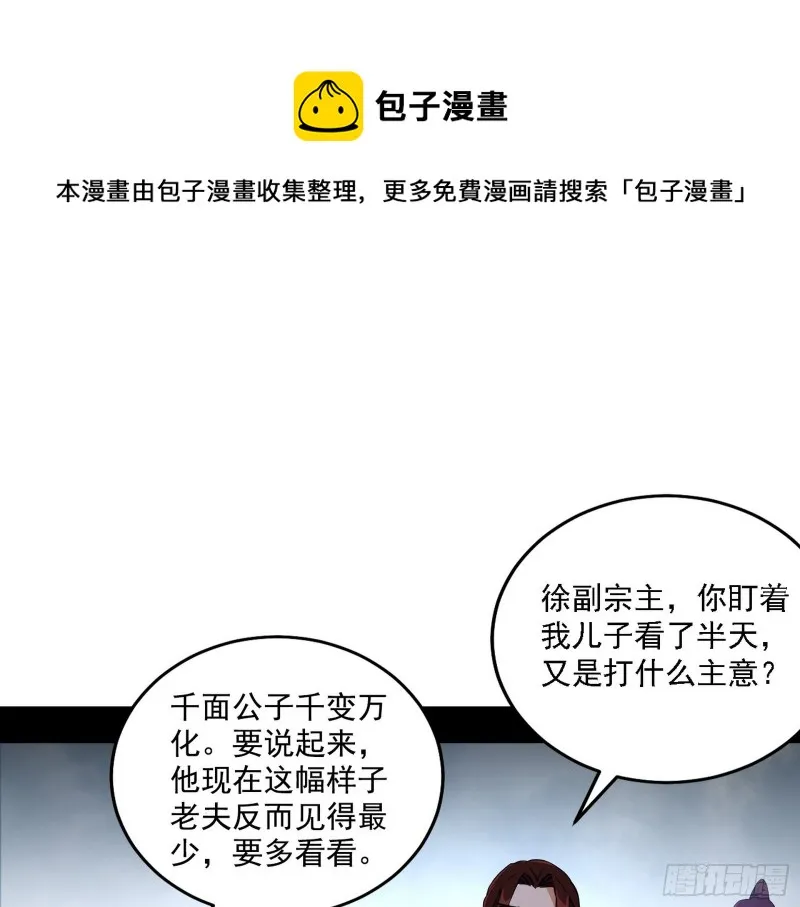 我为邪帝下拉式六免费阅读古风漫画,百密一疏5图