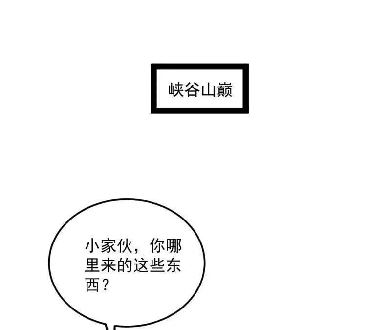 我为邪帝漫画,第511话 该翻脸时就翻脸4图