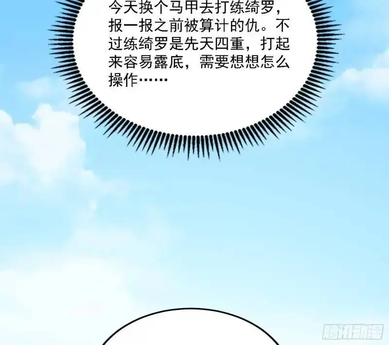 我为邪帝漫画,福音使马甲大派送3图