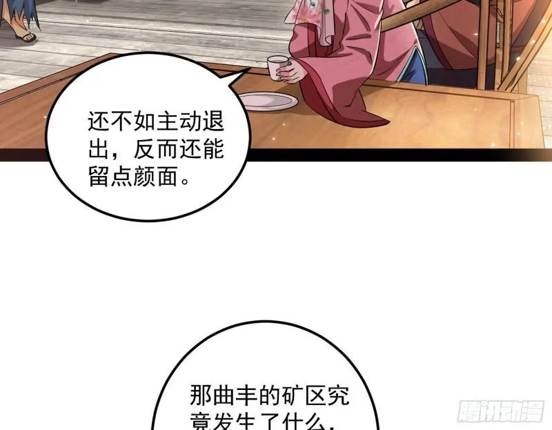 我为邪帝百度百科漫画,峰回路转1图