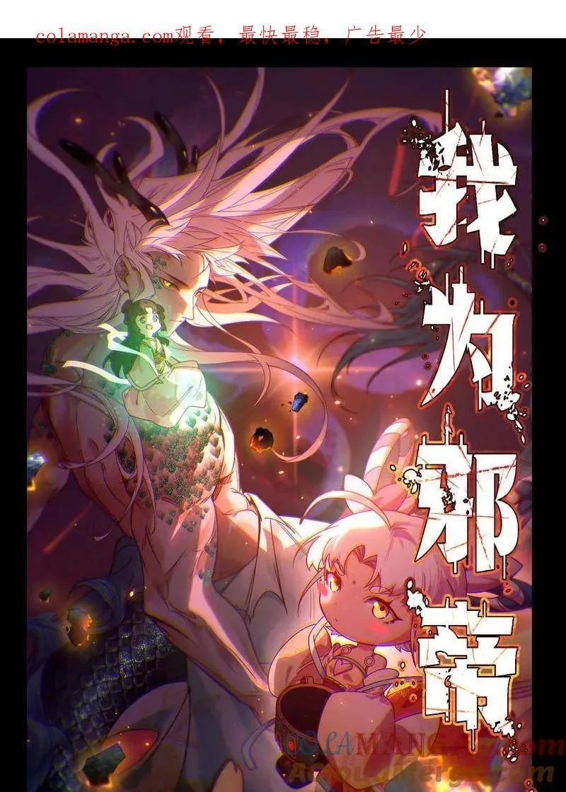 我为邪帝漫画,第523话 胆大妄为两人组1图