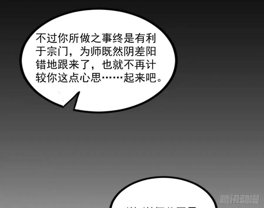 我为邪帝漫画免费全集漫画,赤魉教的大秘密5图