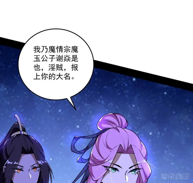 我为邪帝漫画,真心慈，假谢焱5图