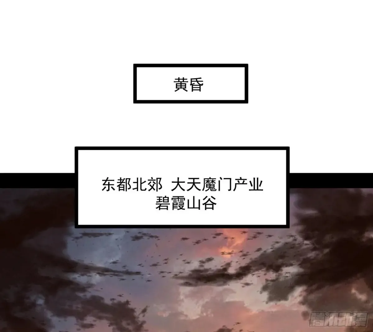 我为邪帝漫画免费漫画,假魔罗在行动5图