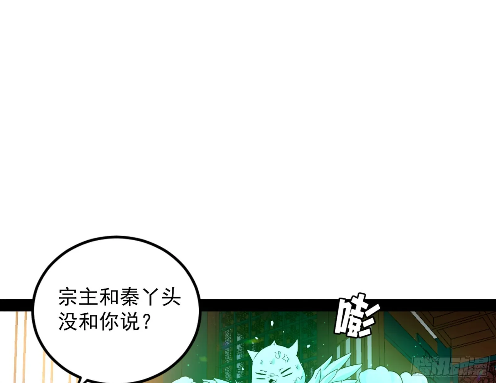 我为邪帝境界划分漫画,九宗大会的机缘2图