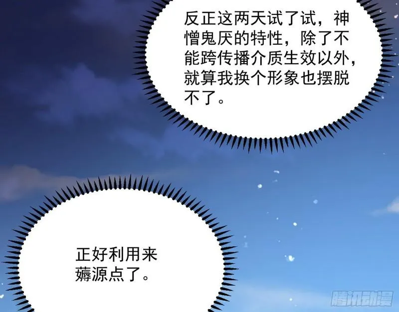 我为邪帝下拉式六免费阅读章节漫画,八难魔功入门了4图