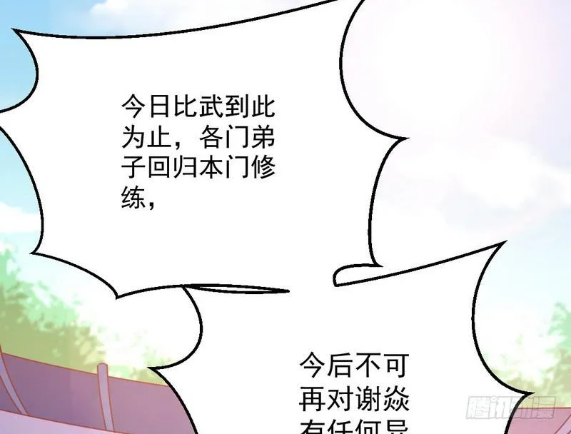 我为邪帝漫画免费观看漫画,木秀于林风必摧之3图