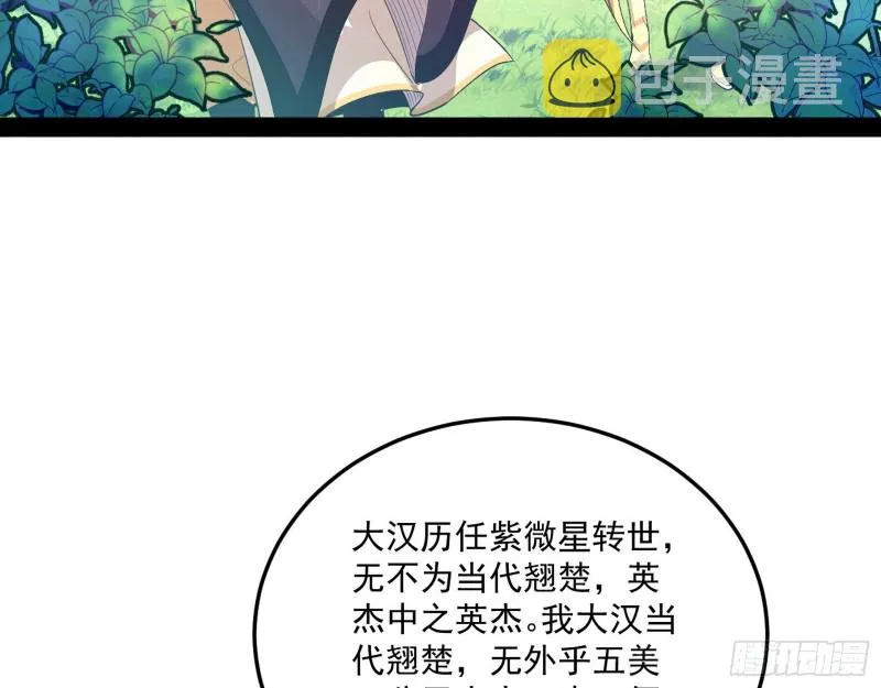 我为邪帝漫画,锁定谢道韫5图