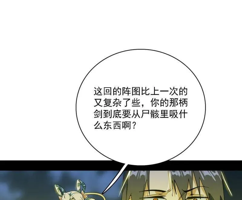 我为邪帝原著小说漫画,第533话 夏极霸乱炼的封天剑2图