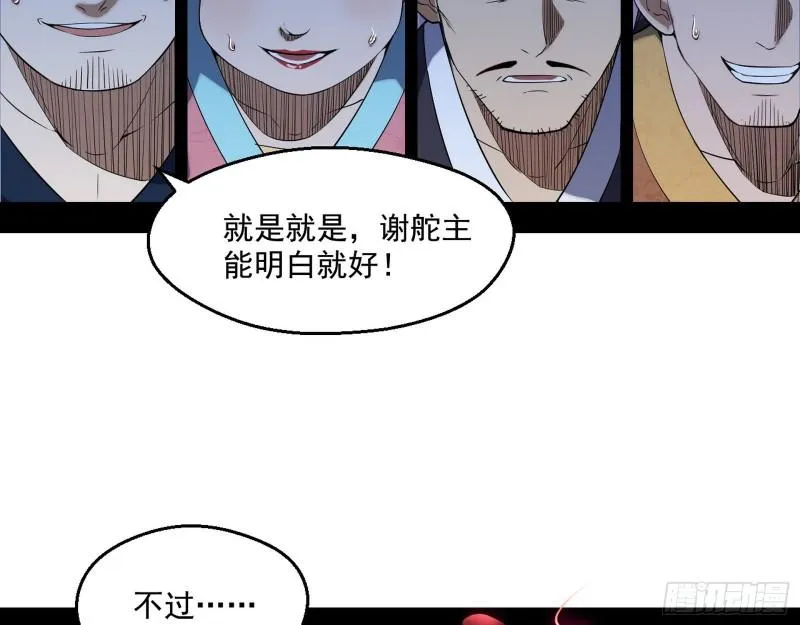 我为邪帝6漫画免费阅读漫画,世界辣么大4图