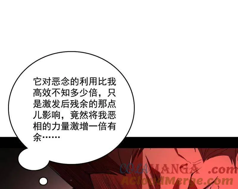 我为邪帝五美五公子有哪些漫画,第467话 谢焱之怒3图