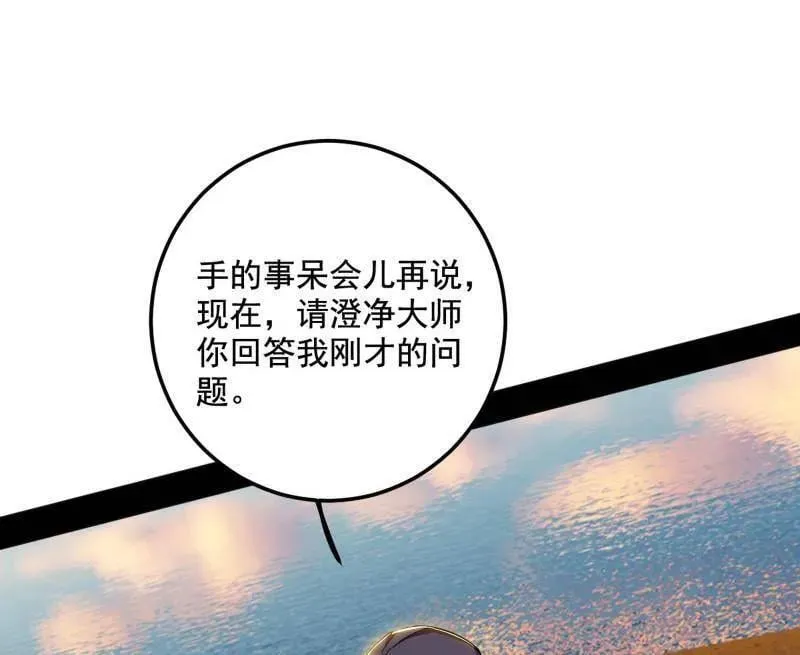 我为邪帝合集漫画,第489话 师与徒3图