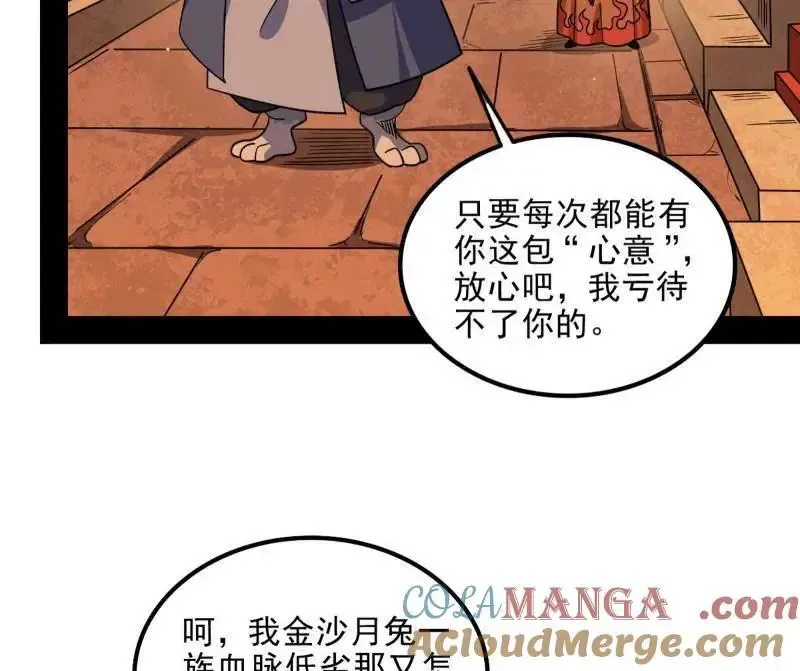 我为邪帝在线观看漫画,第538话 意楔与不约而同4图