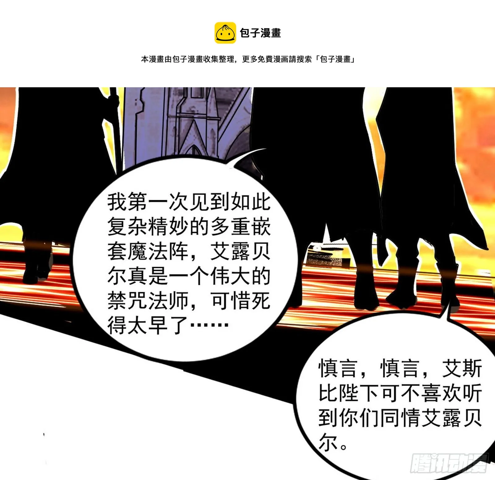 我为邪帝原著小说漫画,大义3图