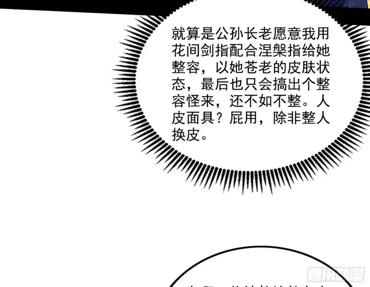 我为邪帝漫画免费阅读下拉式酷漫屋画漫画,怂了，但不影响装逼5图