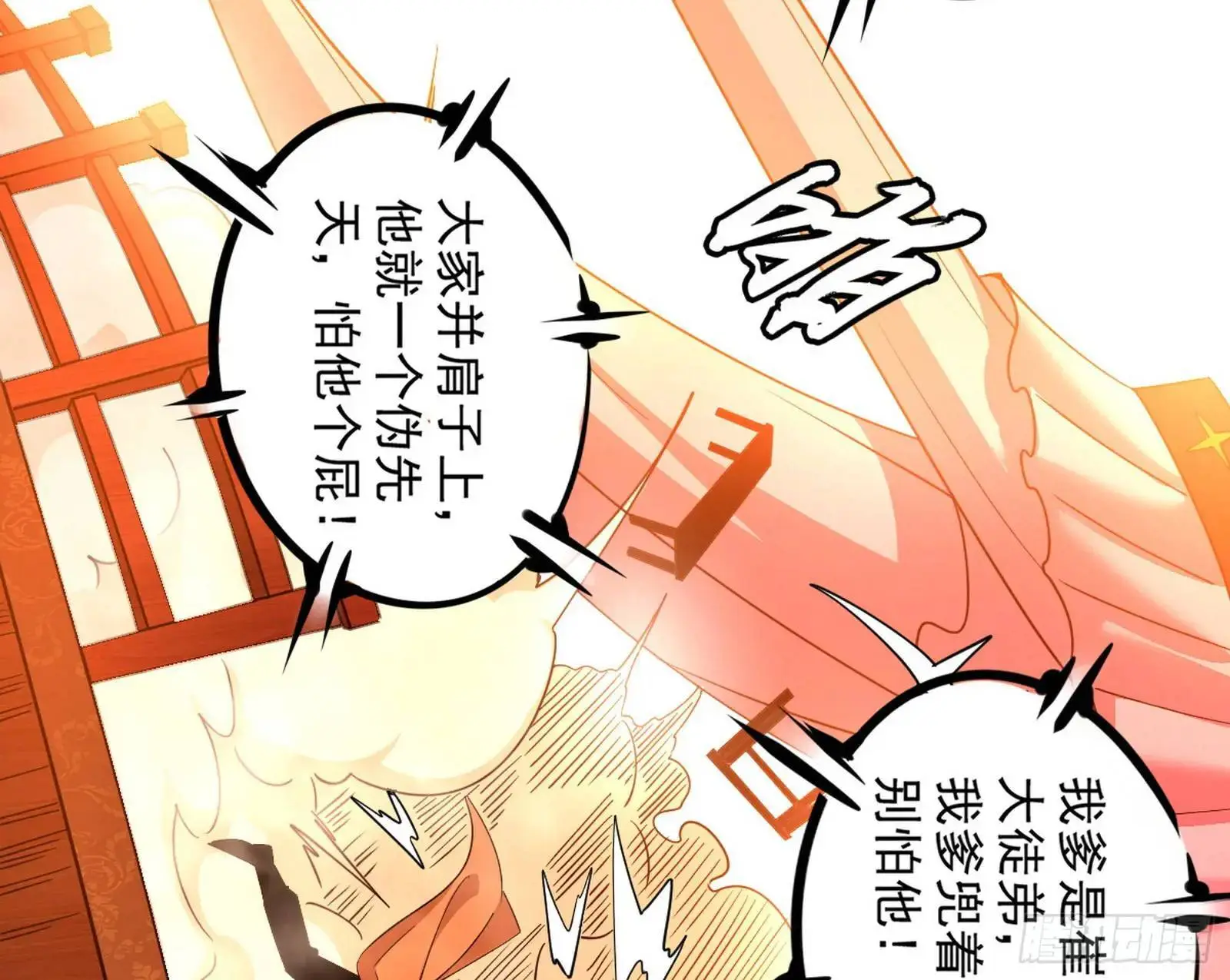 我为邪帝漫画,来自《召神遣将秘典》的秘辛4图