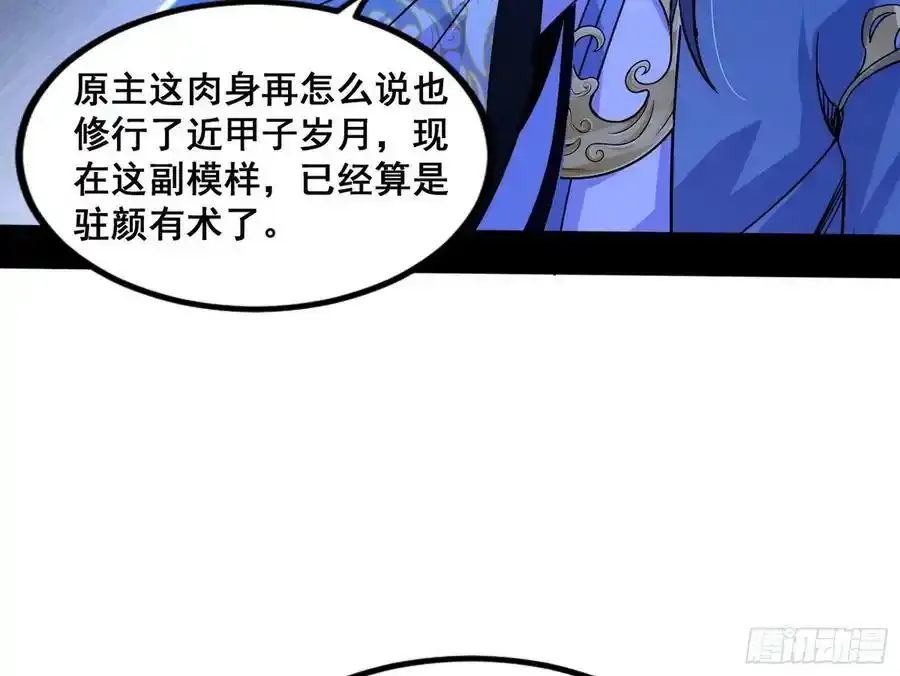 我为邪帝小说漫画,满级号就是爽3图