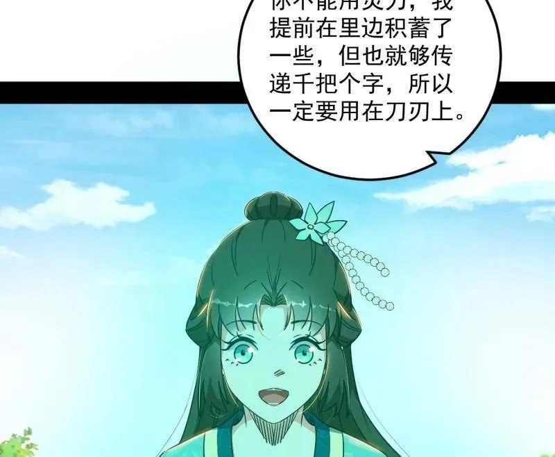 我为邪帝漫画,第528话 谢焱的特洛伊木马计划5图