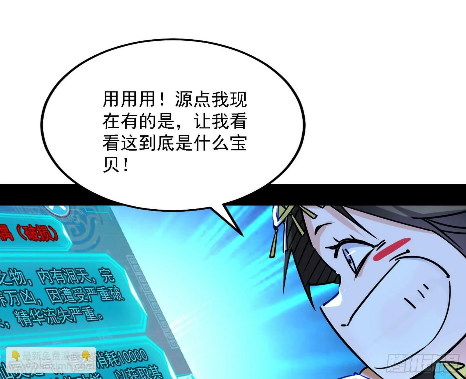 我为邪帝下拉式六免费阅读章节漫画,后天灵宝鬼域壶偶3图