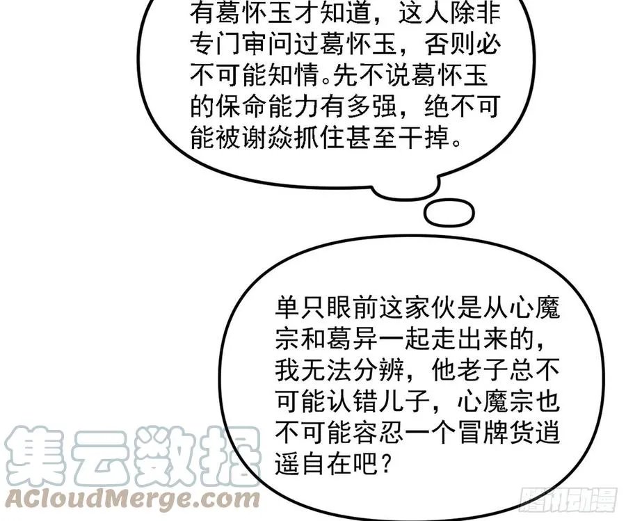 我为邪帝谢焱最后娶了哪些漫画,青儿的蜕变4图