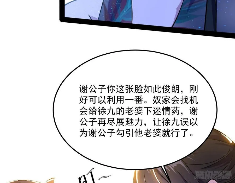 我为邪帝9漫画,青儿带来的小惊喜5图