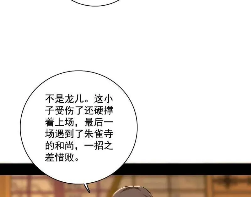 我为邪帝漫画免费阅读下拉式酷漫屋画漫画,第476话 变生肘腋4图