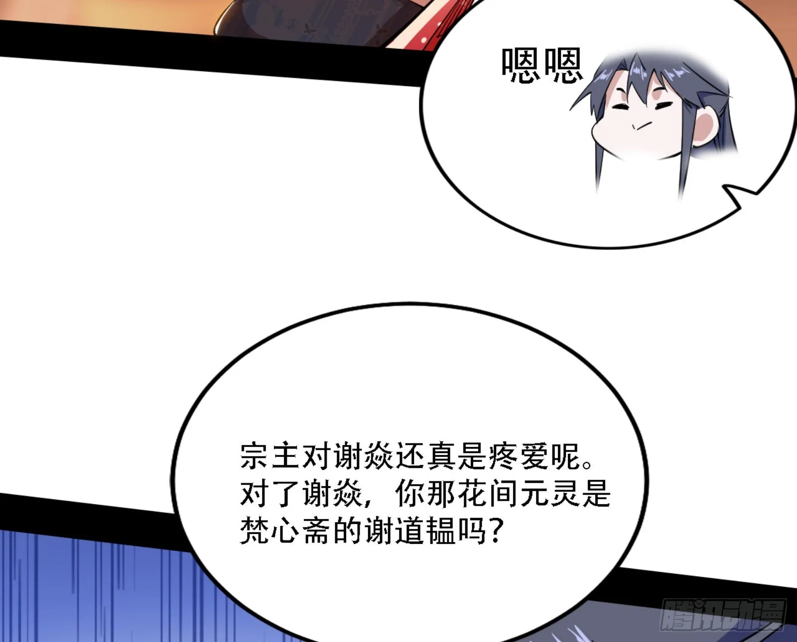 我为邪帝10漫画,来自宗主姐姐的关爱5图