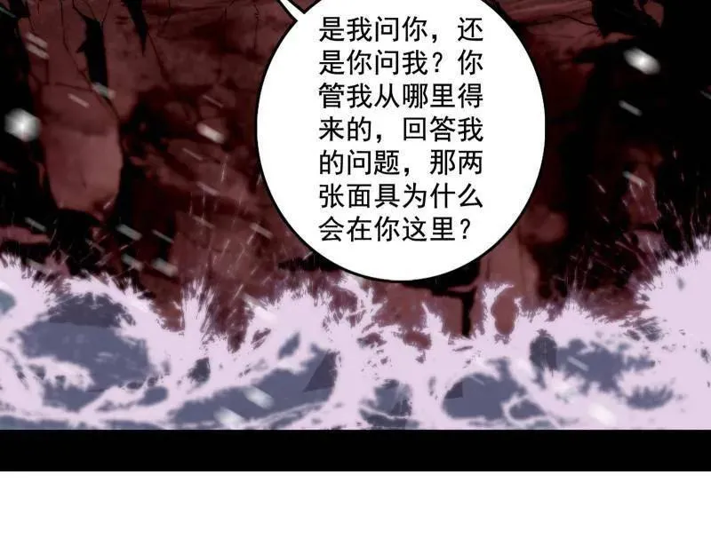 我为邪帝免费观看漫画,第491话 判死剑之威1图