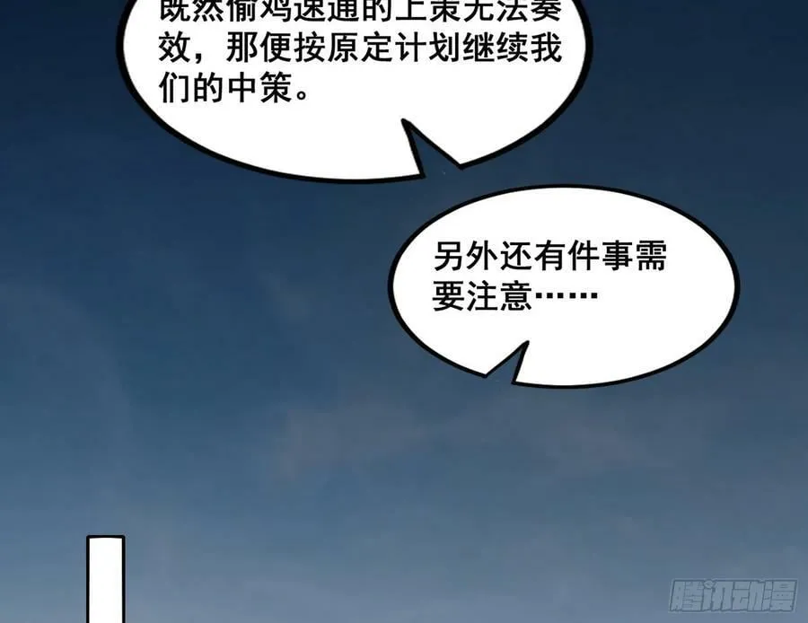 我为邪帝五美五公子有哪些漫画,颜如玉的计划 24图